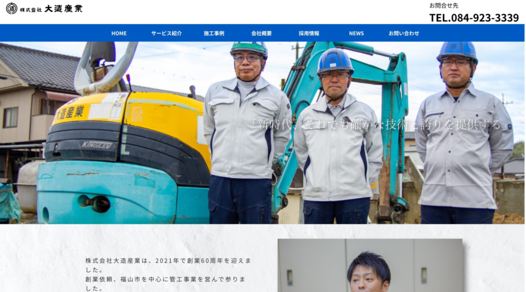 広島県管工事企業様ホームページ用写真出張撮影